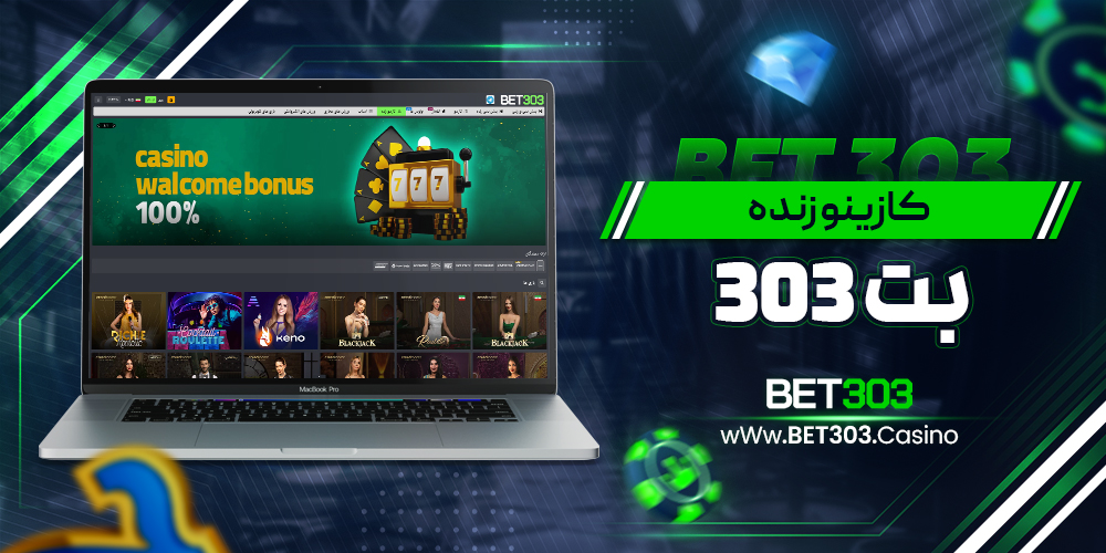کازینو زنده بت 303